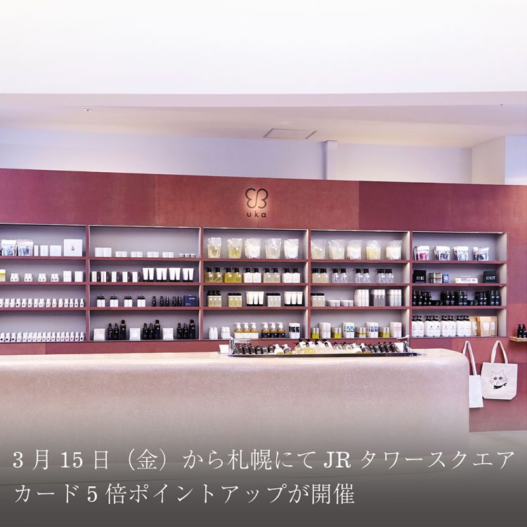 3月15日(金)から札幌にてJRタワースクエアカード5倍ポイントアップが開催画像