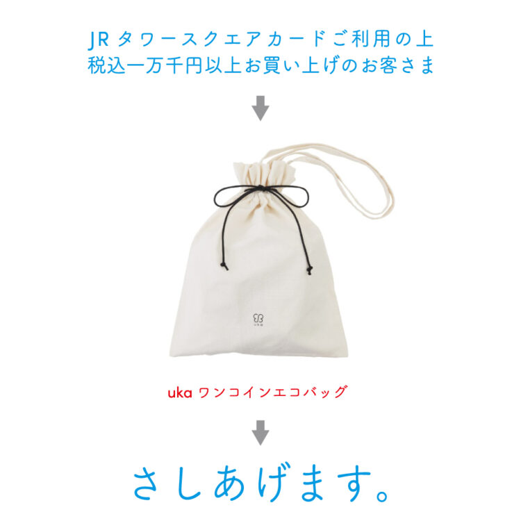 3月13日(金)から札幌にてJRタワースクエアカード5倍ポイントアップが開催!画像