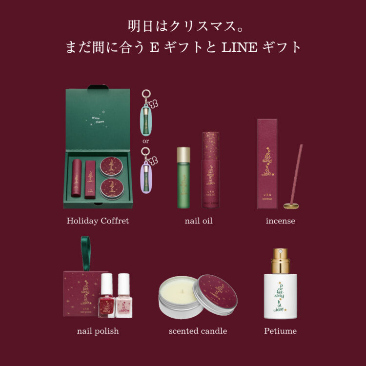 明日はクリスマス。まだ間に合うEギフトとLINEギフト画像