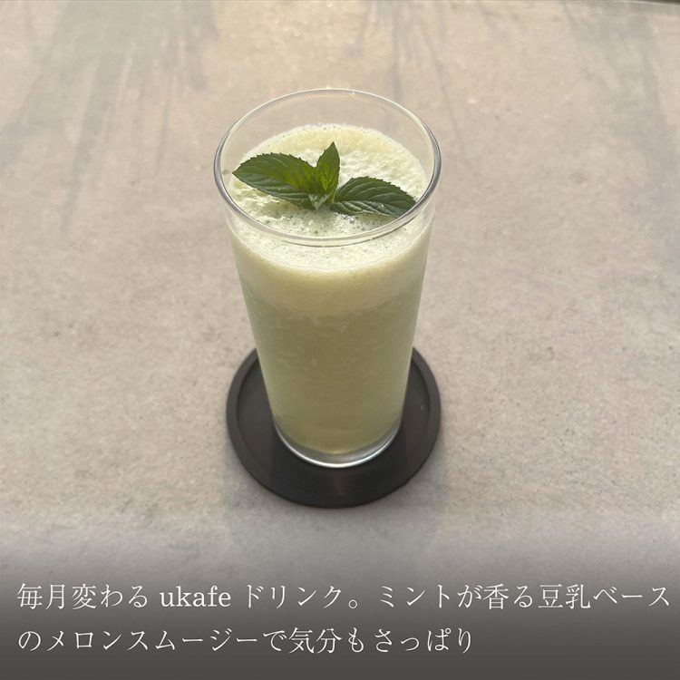 毎月変わるukafeドリンク。ミントが香る豆乳ベースのメロンスムージーで気分もさっぱり 画像