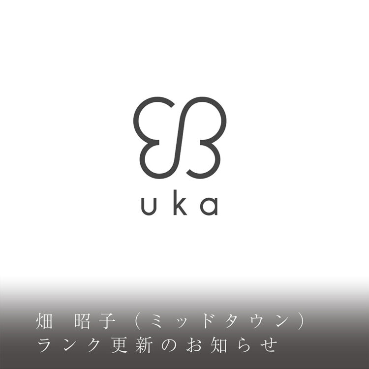 畑 昭子(ミッドタウン)ランク更新のお知らせ画像
