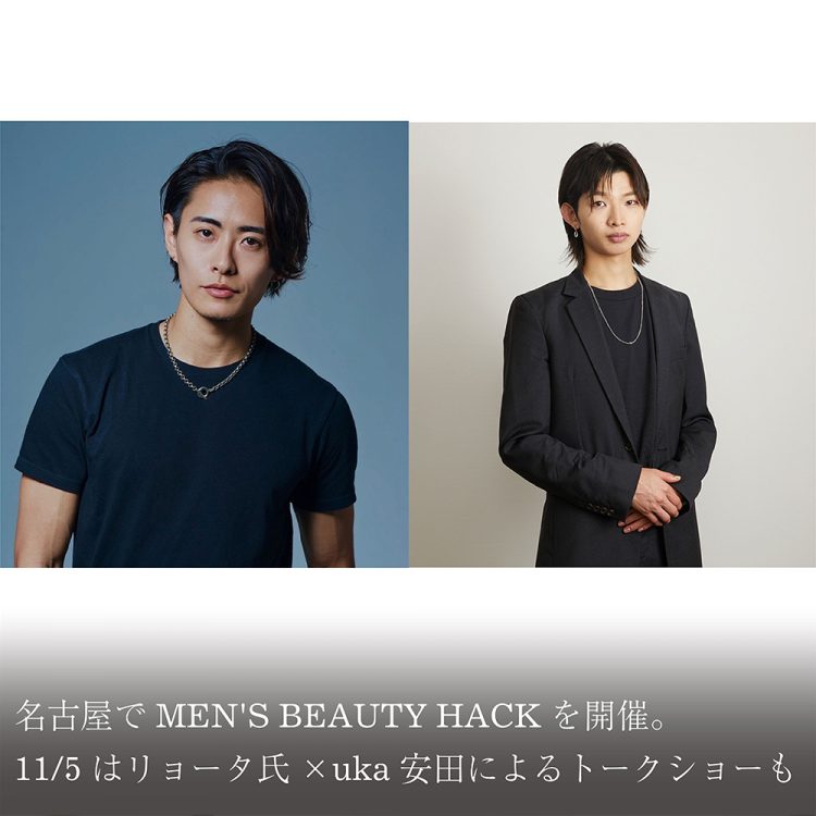 名古屋でMEN’S BEAUTY HACKを開催。11/5はリョータ氏×uka安田によるトークショーも画像