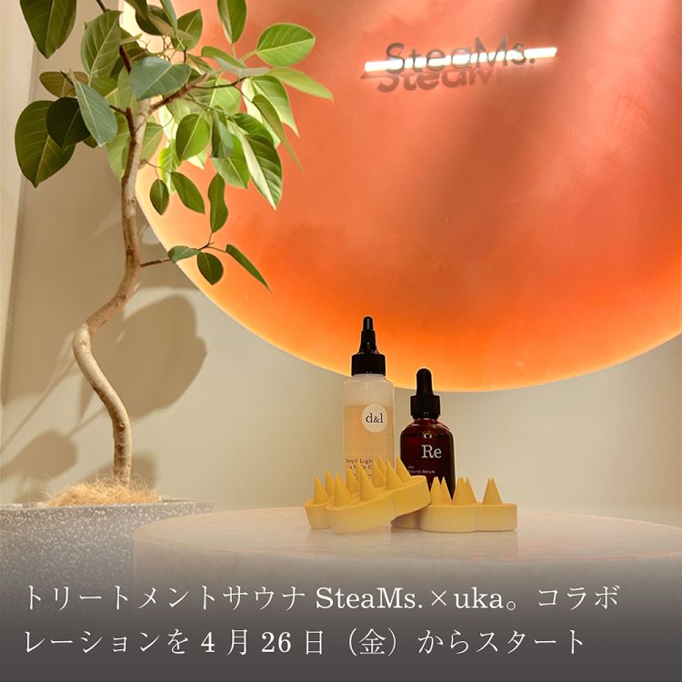 トリートメントサウナSteaMs.×uka。コラボレーションを4月26日(金)からスタート画像