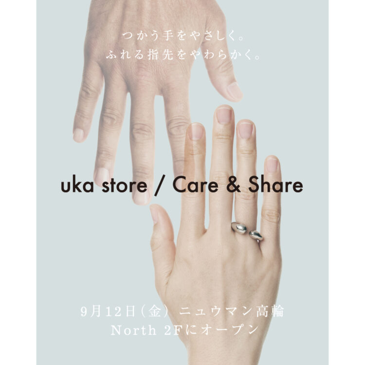 ”uka store / Care & Share”が高輪ゲートウェイシティに9月12日(金)オープン。サロン&ワークショップの予約がスタートします画像