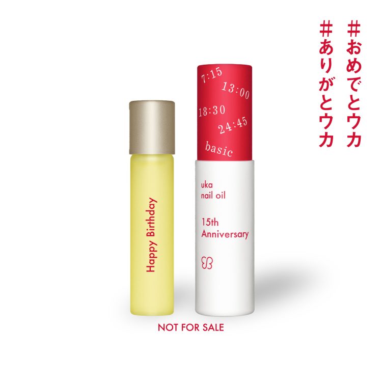 ukaとして初めての製品であるネイルオイルが10月に15周年!#おめでとウカ #ありがとウカ画像