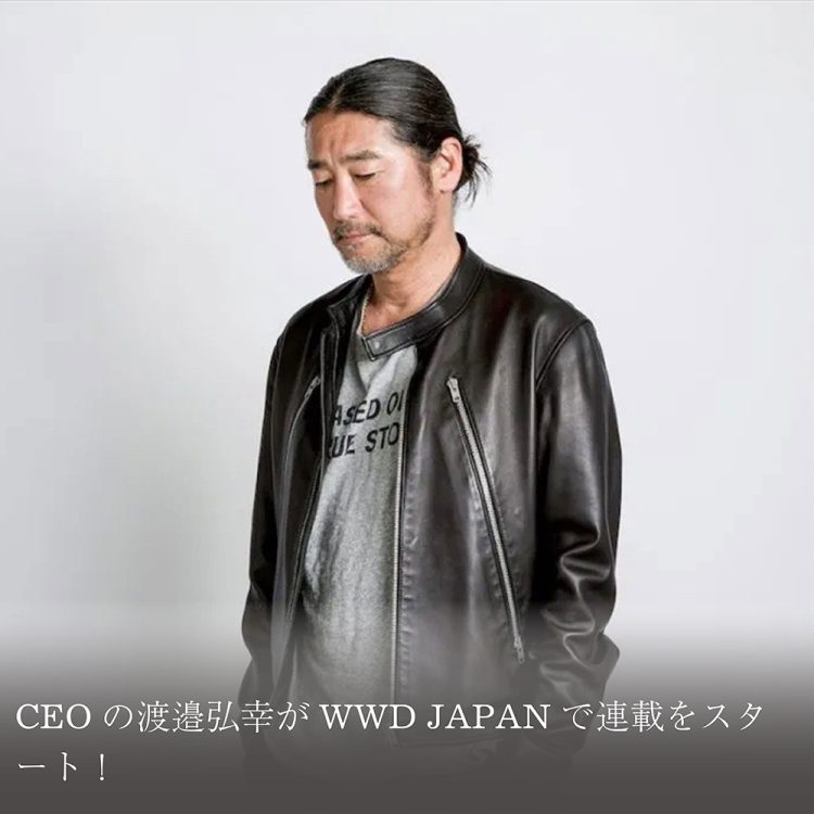 CEOの渡邉弘幸がWWD JAPANで連載がスタート!画像