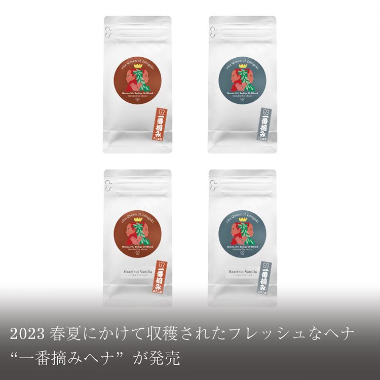 2023春夏にかけて収穫されたフレッシュなヘナ”一番摘みヘナ”が発売画像