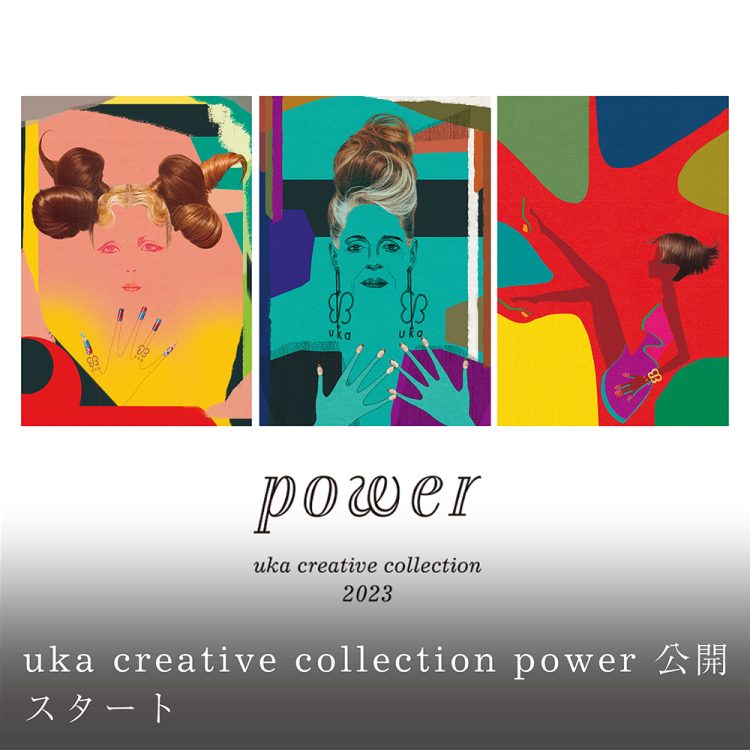 uka creative collection power 公開スタート画像