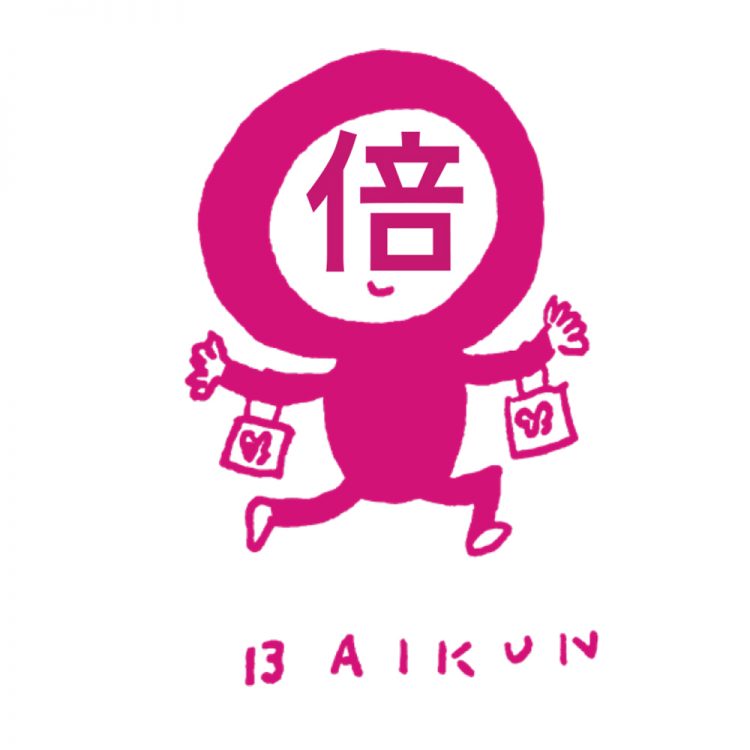 倍くん登場でukainnポイント2倍プレゼント!配送サービスもスタート。画像