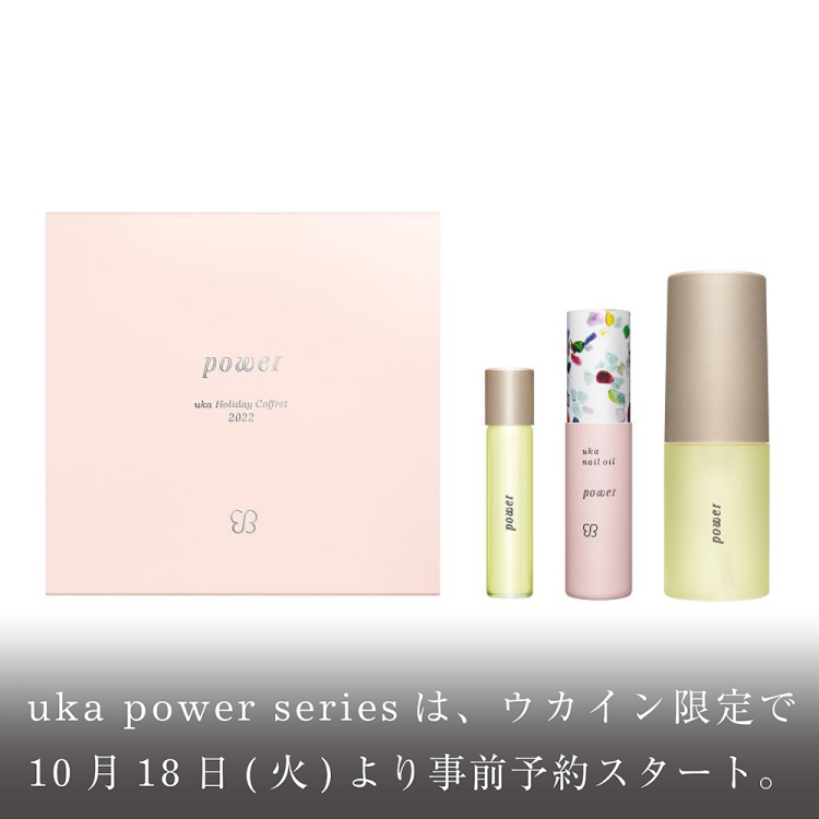 uka power seriesは、ウカイン限定で10月18日(火)より事前予約スタート。画像