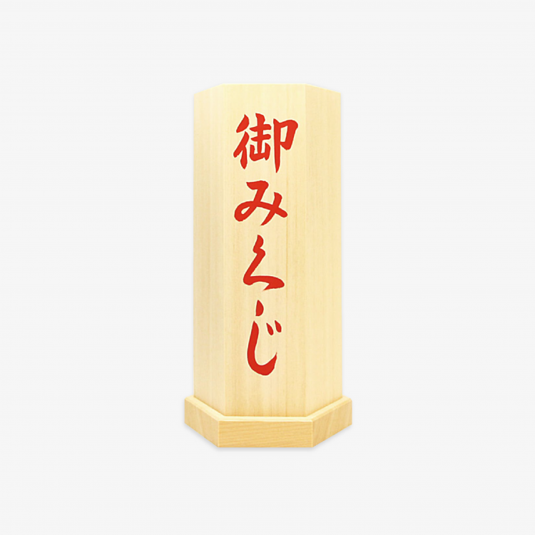 2021年はウカ詣で。豪華プレゼントが当たる、おみくじキャンペーンを開催。画像