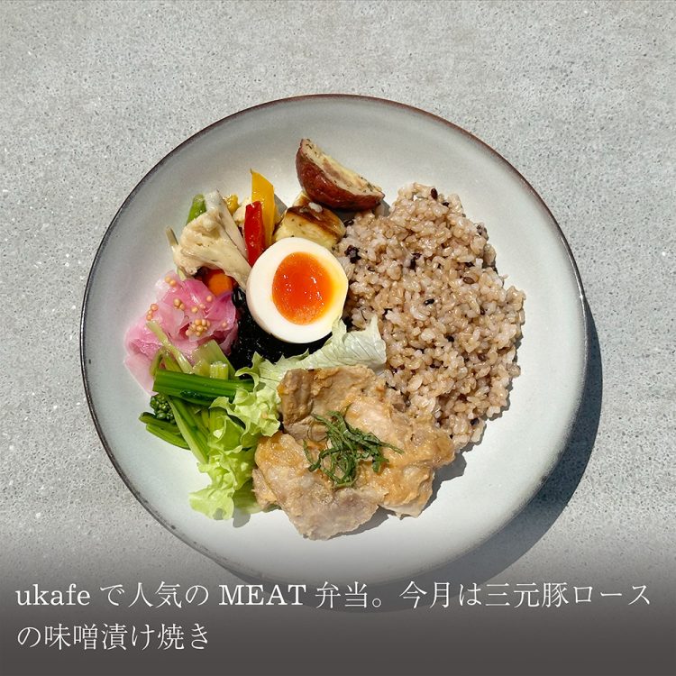 ukafeで人気のMEAT弁当。今月は三元豚ロースの味噌漬け焼き画像