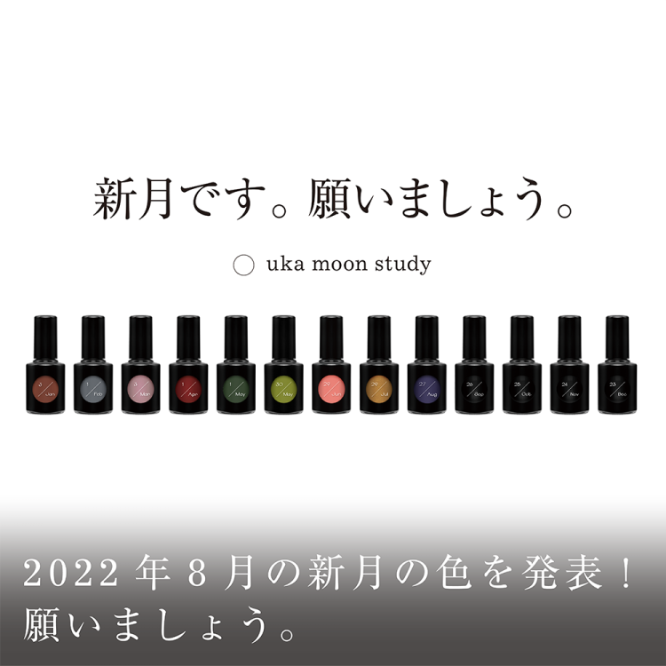 2022年8月の新月の色を発表！願いましょう。画像