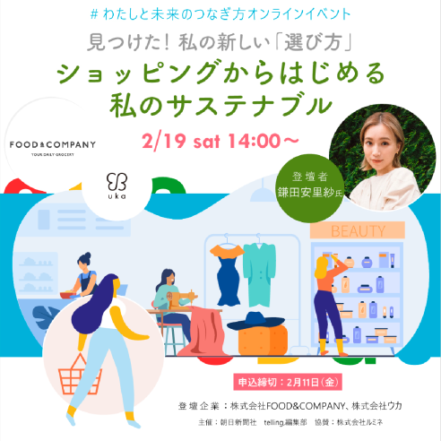 2/19開催!CEO渡邉がゲスト登壇。申し込み受付中。画像