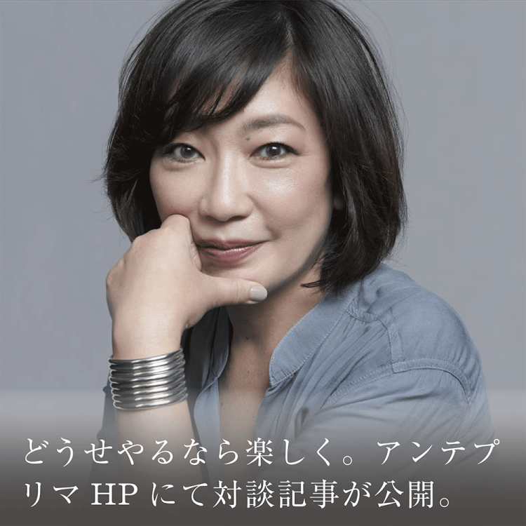 どうせやるなら楽しく。アンテプリマHPにて対談記事が公開。画像
