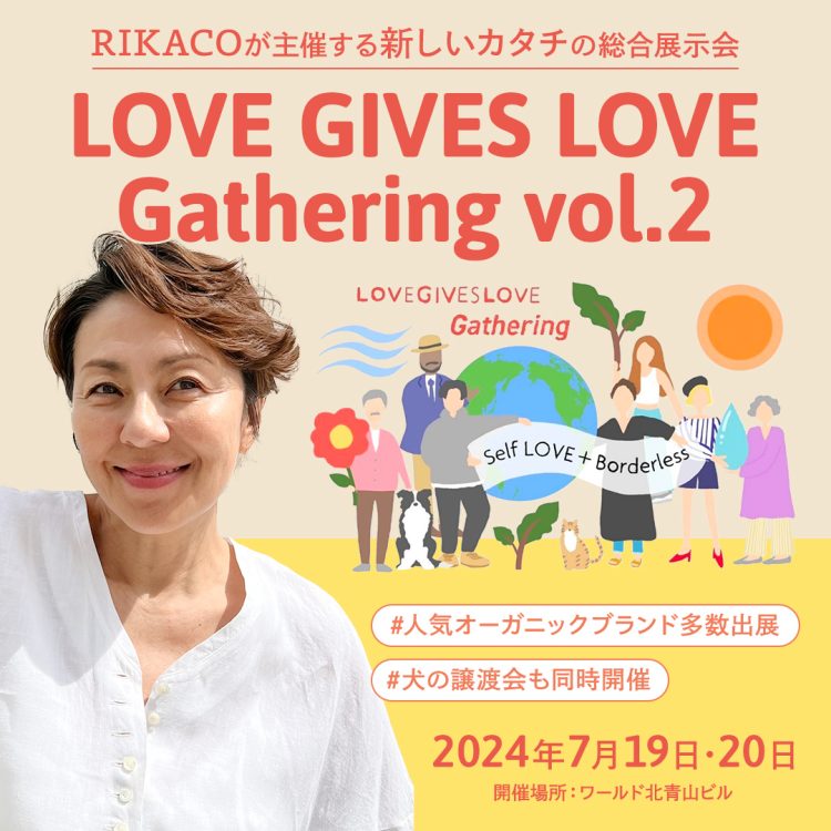 ukaが7/19・20開催のLOVE GIVES LOVE Gatheringに参加!画像