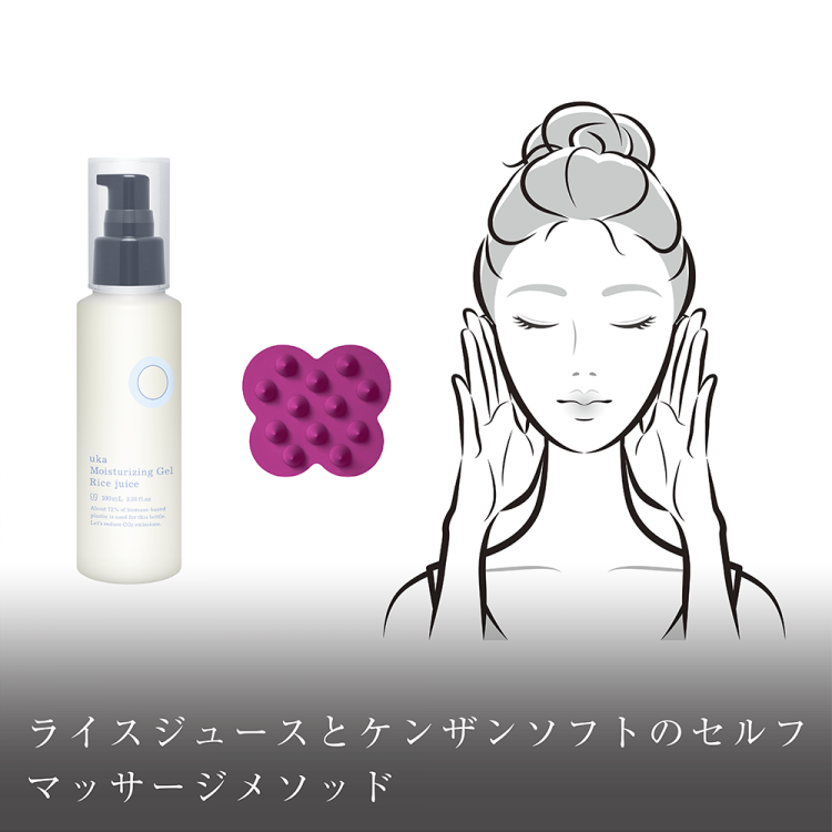 ライスジュースとケンザンソフトのセルフマッサージメソッド画像