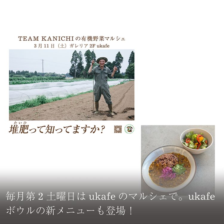 毎月第2土曜日はukafeのマルシェで。ukafeボウルの新メニューも登場!画像