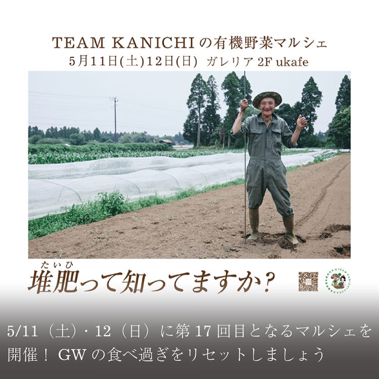 5/11(土)・12日(日)に第17回目となるマルシェを開催!GWの食べ過ぎをリセットしましょう画像