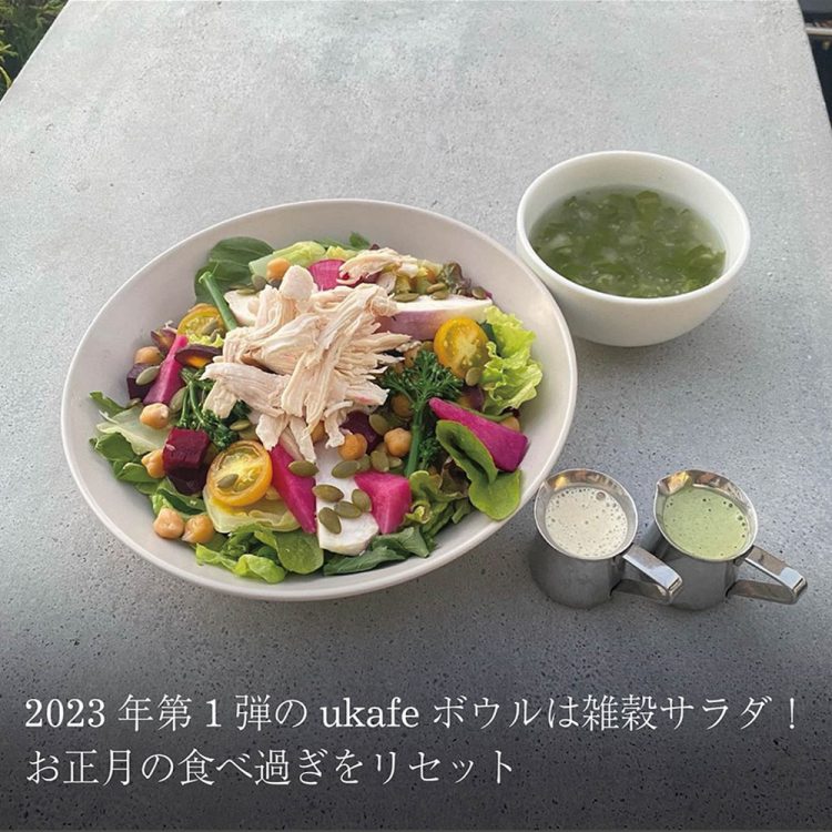 2023年第1弾のukafeボウルは雑穀サラダ!お正月の食べ過ぎをリセット画像