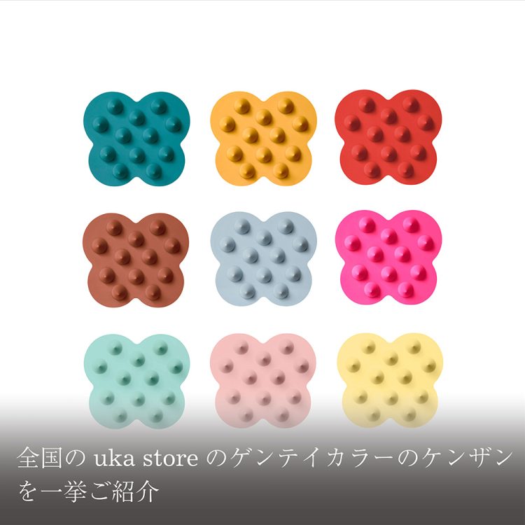 全国のuka storeのゲンテイカラーのケンザンを一挙ご紹介画像