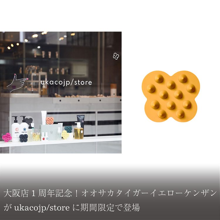 大阪店1周年記念!オオサカタイガーイエローケンザンがukacojp/storeに期間限定で登場画像