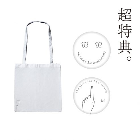 ukacojp/store店が1周年!記念キャンペーンも。画像