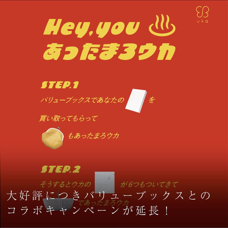 好評につきバリューブックスとのコラボキャンペーンが延長!画像