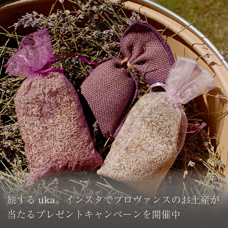 旅するuka。インスタでプロヴァンスのお土産が当たるプレゼントキャンペーンを開催中画像