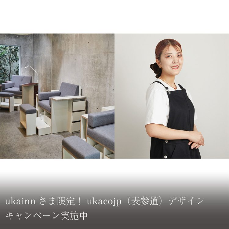 ukainnさま限定!ukacojp(表参道) デザインキャンペーン実施中画像