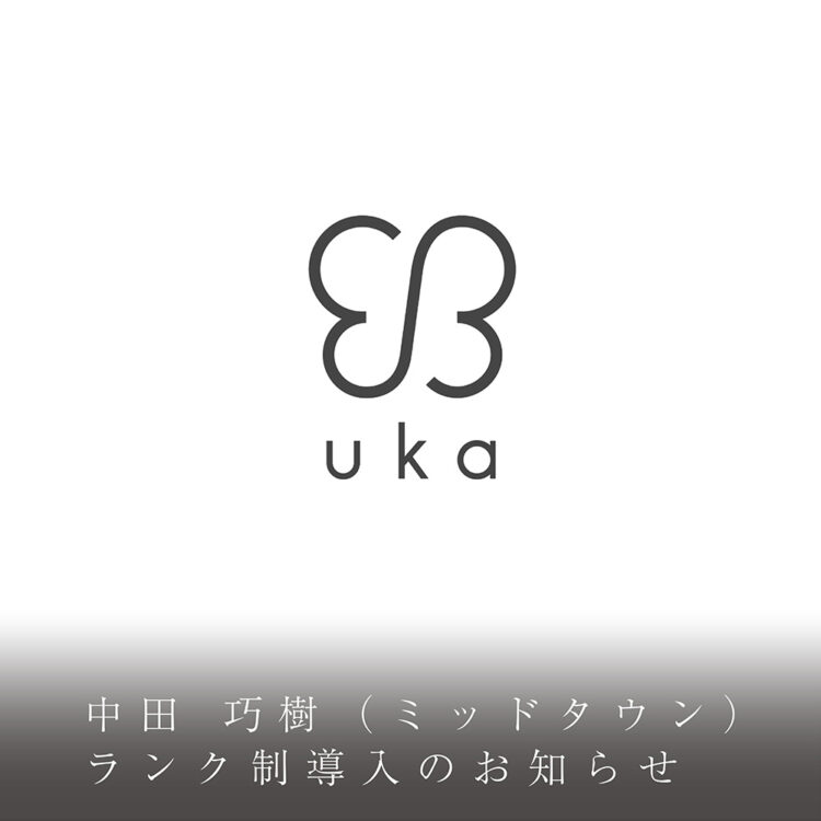 中田 巧樹(ミッドタウン)ランク制導入のお知らせ画像