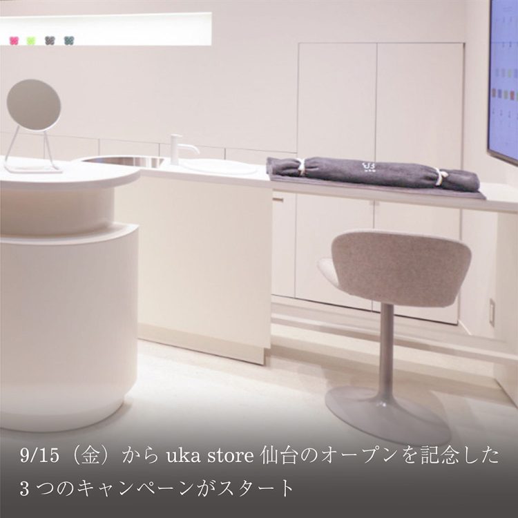 9/15(金)からuka store仙台のオープンを記念した 3つのキャンペーンがスタート画像