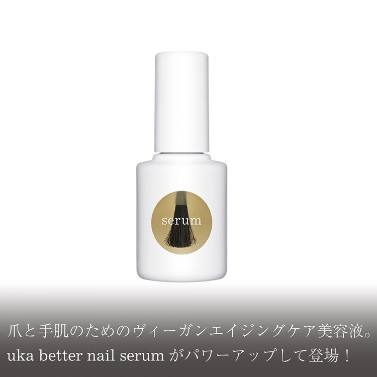 爪と手肌のためのヴィーガンエイジングケア美容液。uka better nail serumがパワーアップして登場！画像