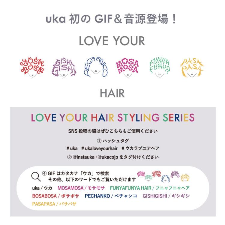 インスタグラムにuka初のGIF&音源が新登場!画像