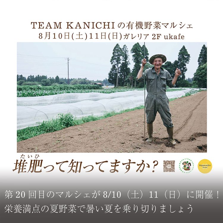 第20回目のマルシェが8/10(土)11(日)に開催!栄養満点の夏野菜で暑い夏を乗り切りましょう画像