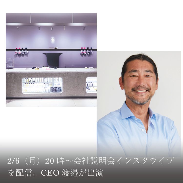 2/6(月)20時~会社説明会インスタライブを配信。CEO渡邉が出演画像