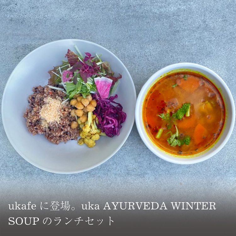 ukafeに登場。uka AYURVEDA WINTER SOUPのランチセット画像