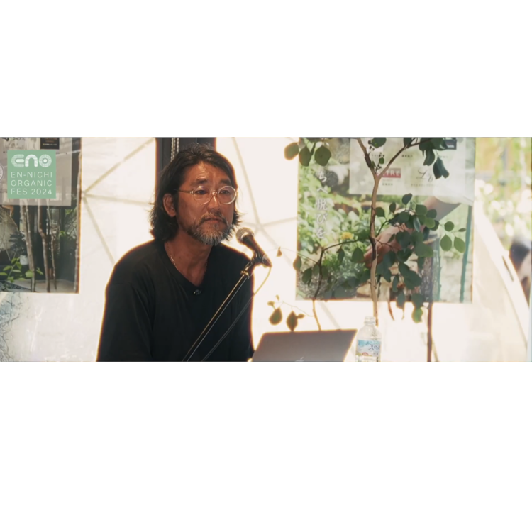 CEO 渡邉弘幸が出演した「EN-NICHI 2024」トークショーがYouTubeで公開画像