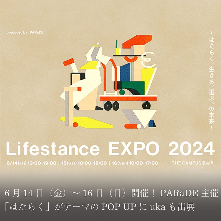 6月14日(金)~16日(日)開催!PARaDE主催「はたらく」がテーマのPOP UPにukaも出展画像