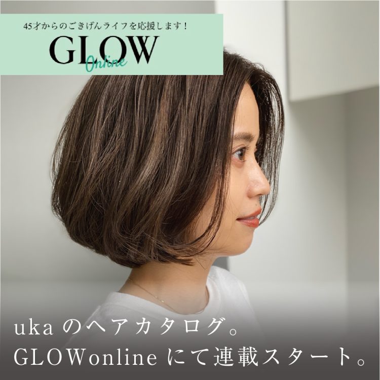 ukaのヘアカタログ。GLOWonlineにて連載スタート。画像