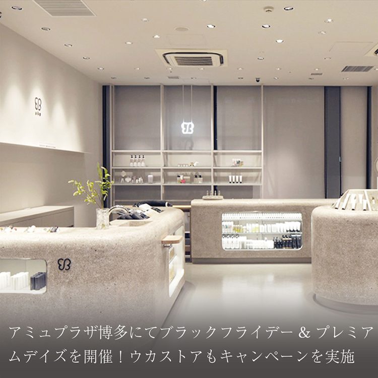 アミュプラザ博多にてブラックフライデー&プレミアムデイズを開催!ウカストアもキャンペーンを実施画像
