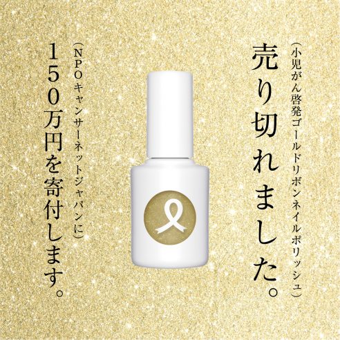 【売り切れました。150万円寄付しました。】画像