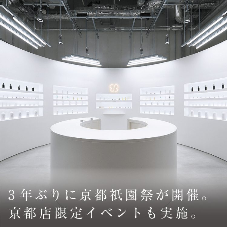 3年ぶりに京都祇園祭が開催。京都店限定イベントも実施。画像
