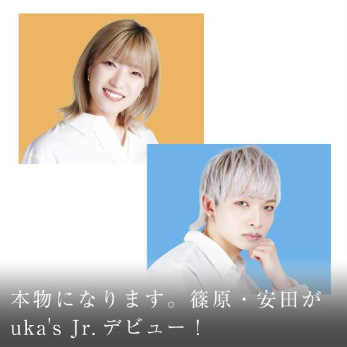 本物になります。篠原・安田がuka’s Jr.デビュー!画像