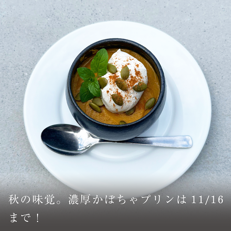 秋の味覚。濃厚かぼちゃプリンは11/16まで！画像