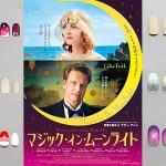 映画「マジック・イン・ムーンライト」公開記念スペシャルコラボレーション画像