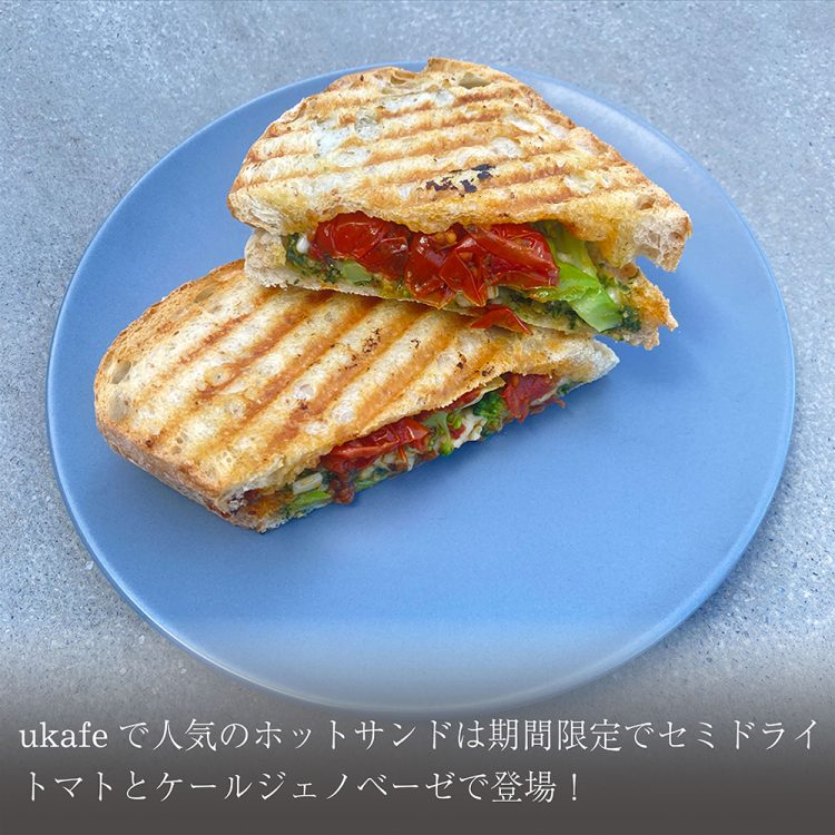 ukafeで人気のホットサンドは期間限定でセミドライトマトとケールジェノベーゼで登場!画像