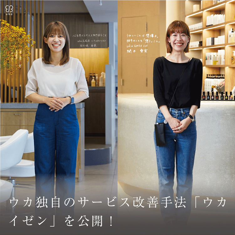 ウカ独自のサービス改善手法「ウカイゼン」を公開!画像