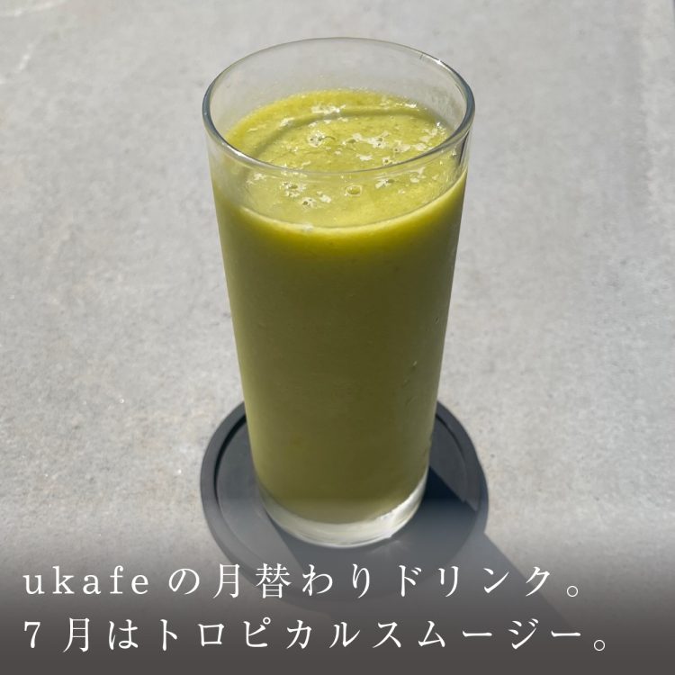 ukafeの月替わりドリンク。7月はトロピカルスムージー。画像