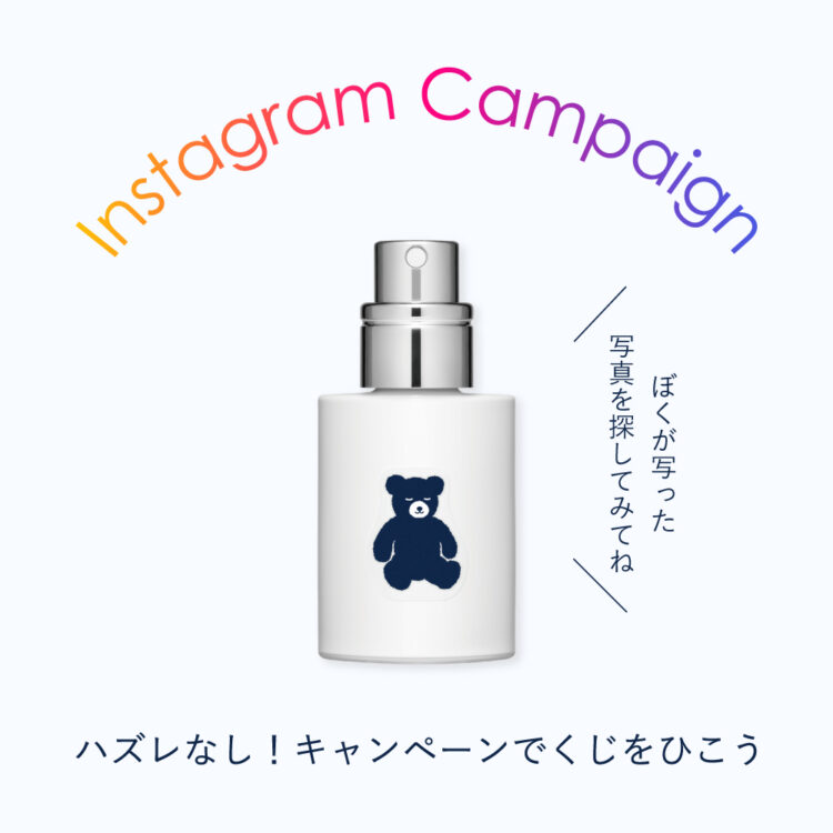 ハズレなし!Instagramキャンペーンでくじをひこう画像
